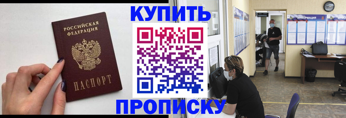 прописка гарантия в Барнауле