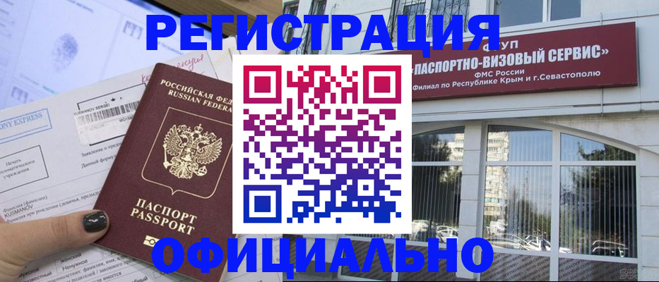 прописка поиск в Барнауле