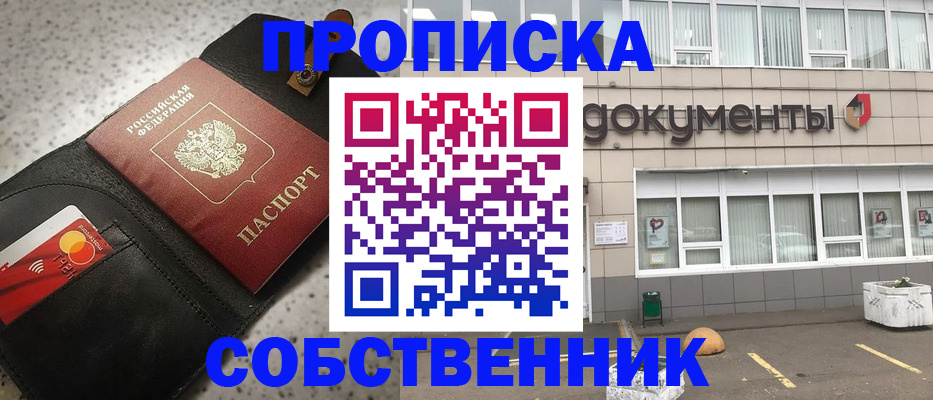 прописка ребенка в Барнауле