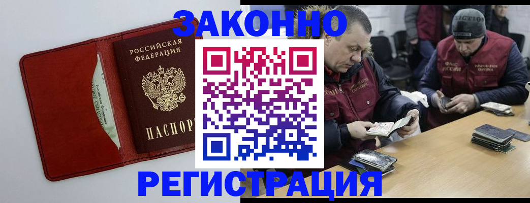 прописка ребенка в Барнауле