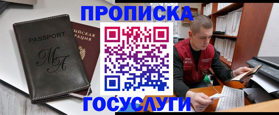 прописка паспорт в Барнауле
