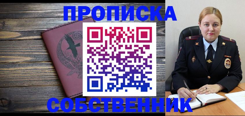 прописка для военкомата в Барнауле