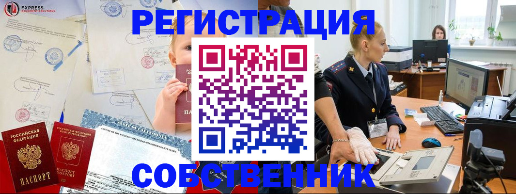 временная регистрация для всех в Барнауле
