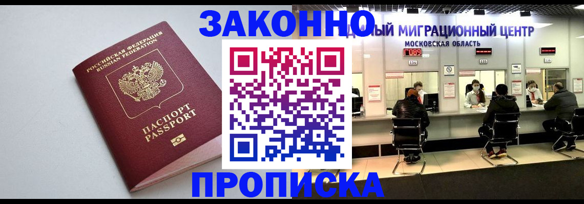 прописка штамп в Барнауле